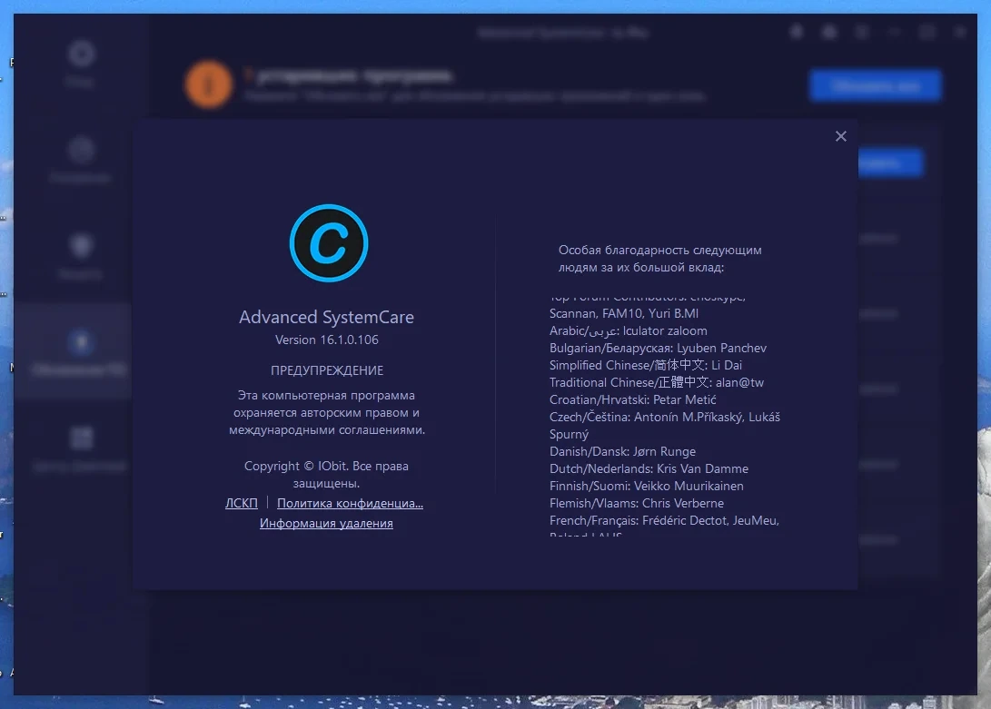 Настройка и обслуживание ПК - Advanced SystemCare Pro 16.1.0.106 Portable by zeka.k — изображение 1