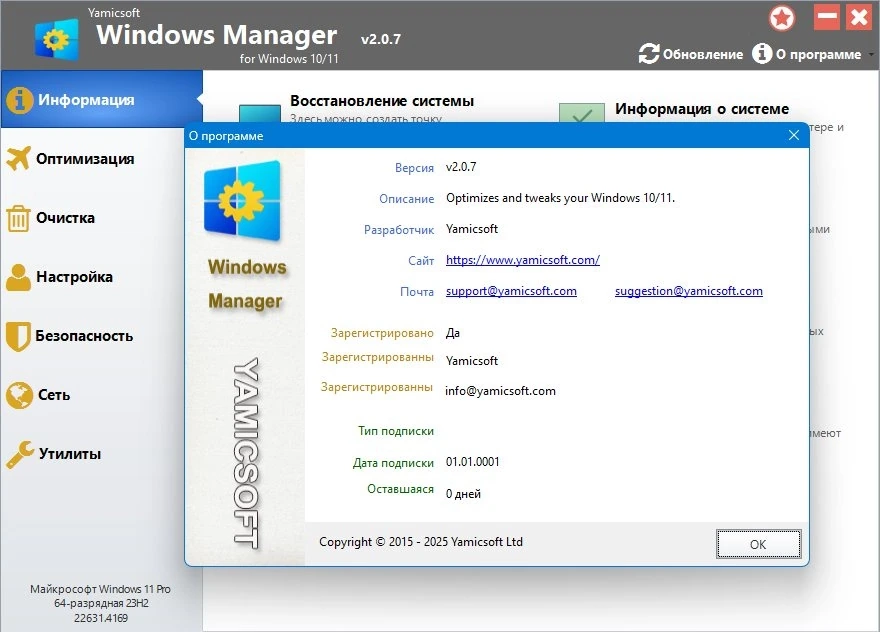 Настройка и обслуживание ПК Windows Manager 2.0.7 Полная + Портативная версии by elchupacabra — изображение 1