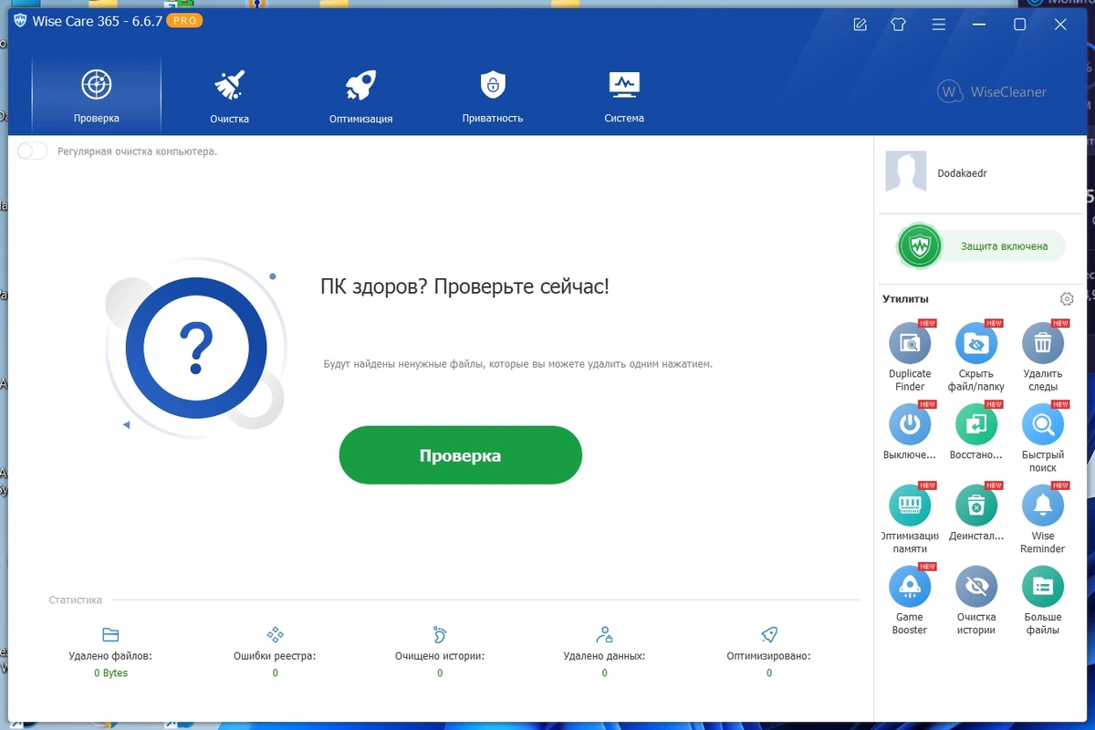 Настройка и обслуживание Windows - Wise Care 365 Pro 6.6.7.637 Полная + Портативная версии by Dodakaedr — изображение 1