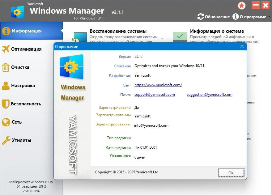 Настройка и очистка системы Windows Manager 2.1.1 by elchupacabra — изображение 1