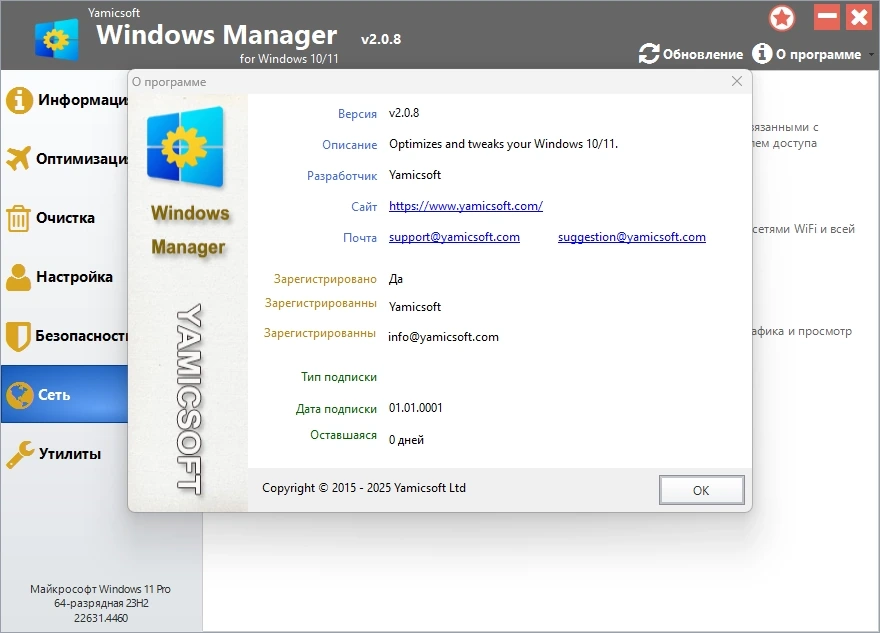 Настройка и оптимизация системы Windows Manager 2.0.8 by elchupacabra — изображение 1