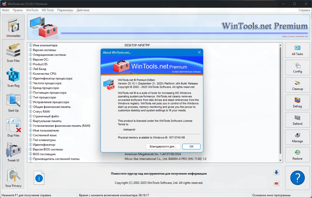 Настройка и оптимизация системы WinTools.net Premium 25.10.1 by KpoJIuK — изображение 1