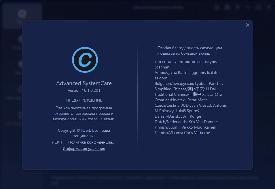 Настройка и оптимизация Windows Advanced SystemCare Pro 18.1.0.201 Portable by zeka.k — изображение 1