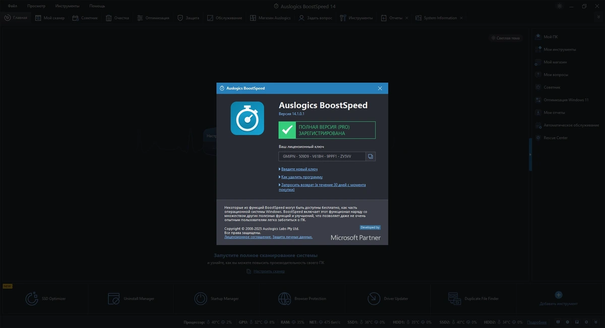 Настройка максимального быстродействия Windows Auslogics BoostSpeed 14.1.0.1 by KpoJIuK — изображение 1
