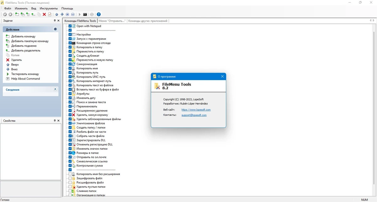 Настройка меню проводника - FileMenu Tools 8.2.0 + Portable — изображение 1