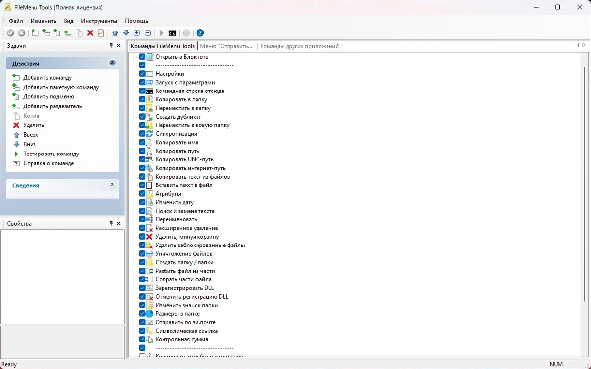 Настройка меню проводника - FileMenu Tools 8.1 RePack (& Portable) by elchupacabra — изображение 1