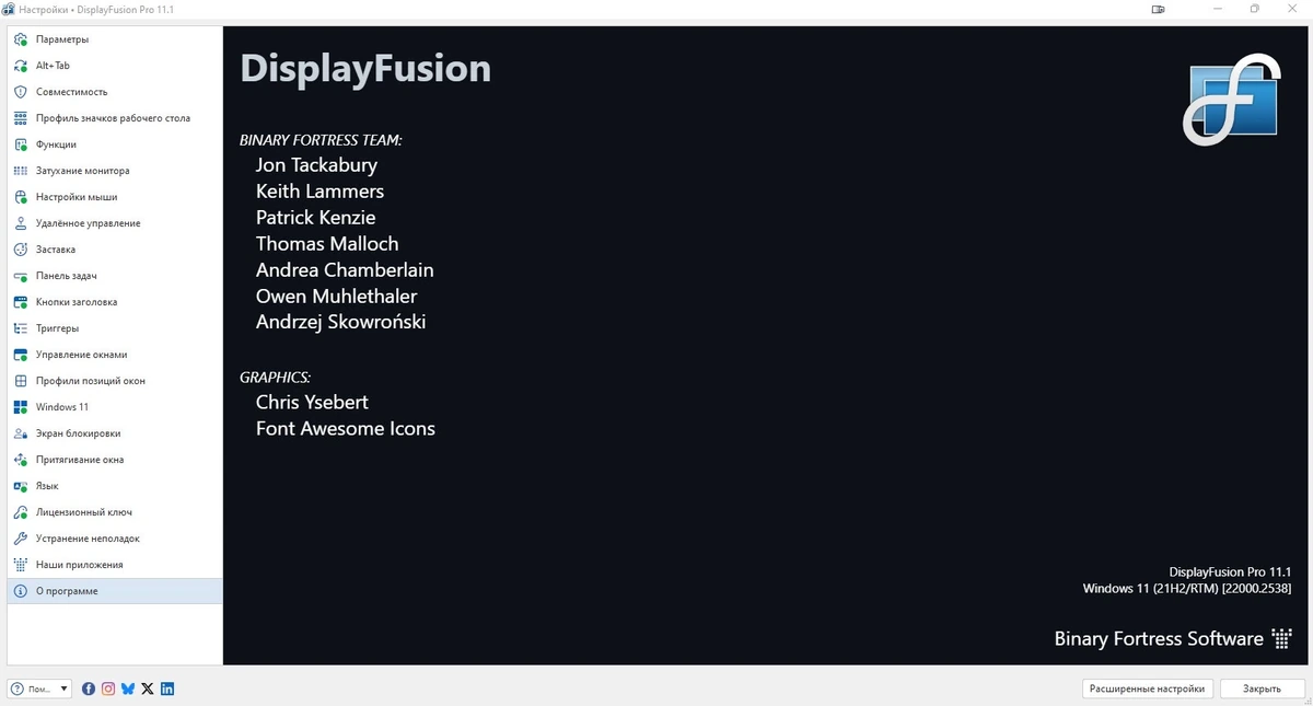 Настройка окон в Windows DisplayFusion Pro + Portable + MSI 11.1 — изображение 1