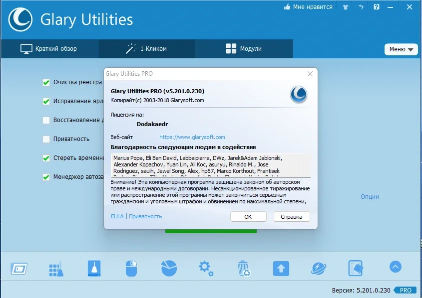 Настройка операционной системы - Glary Utilities Pro 5.201.0.230 RePack (& Portable) by Dodakaedr — изображение 1