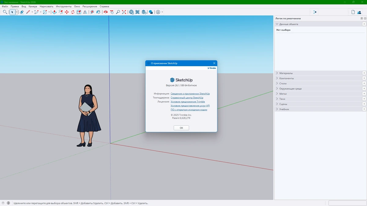 3D моделирование SketchUp Pro 2026 26.1.189 by KpoJIuK — изображение 1