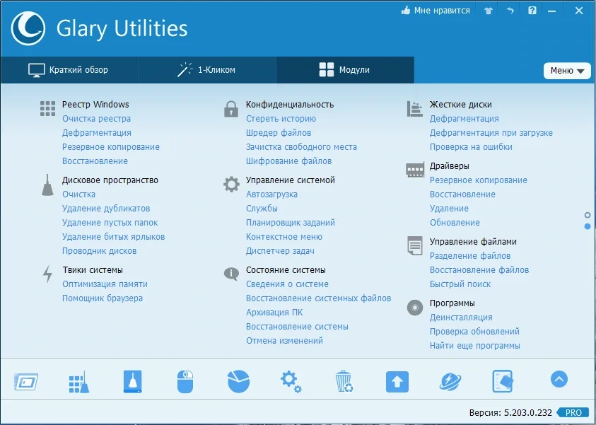 Настройка операционной системы - Glary Utilities Pro 5.203.0.232 RePack (& Portable) by elchupacabra — изображение 1