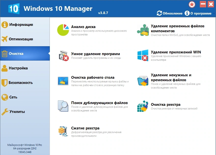 Настройка операционной системы - Windows 10 Manager 3.8.7 RePack by elchupacabra — изображение 1