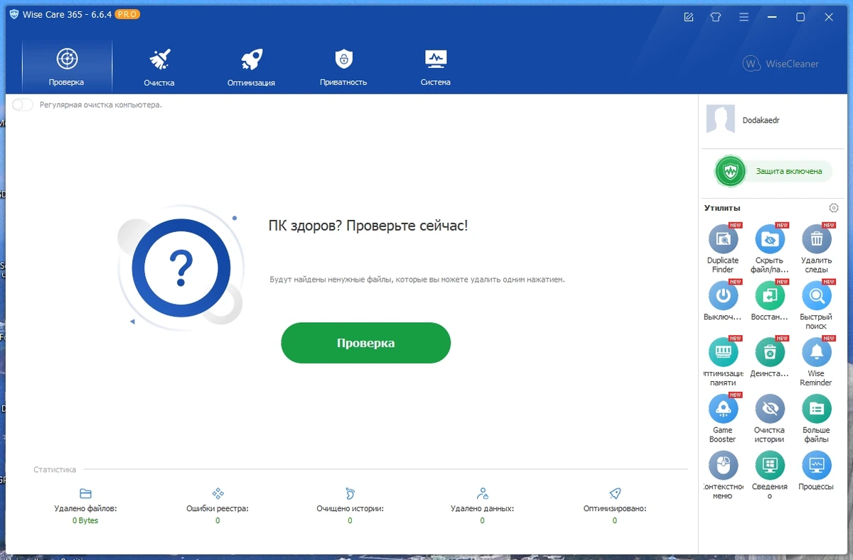 Настройка операционной системы - Wise Care 365 Pro 6.6.4.634 Repack + Portable by Dodakaedr — изображение 1