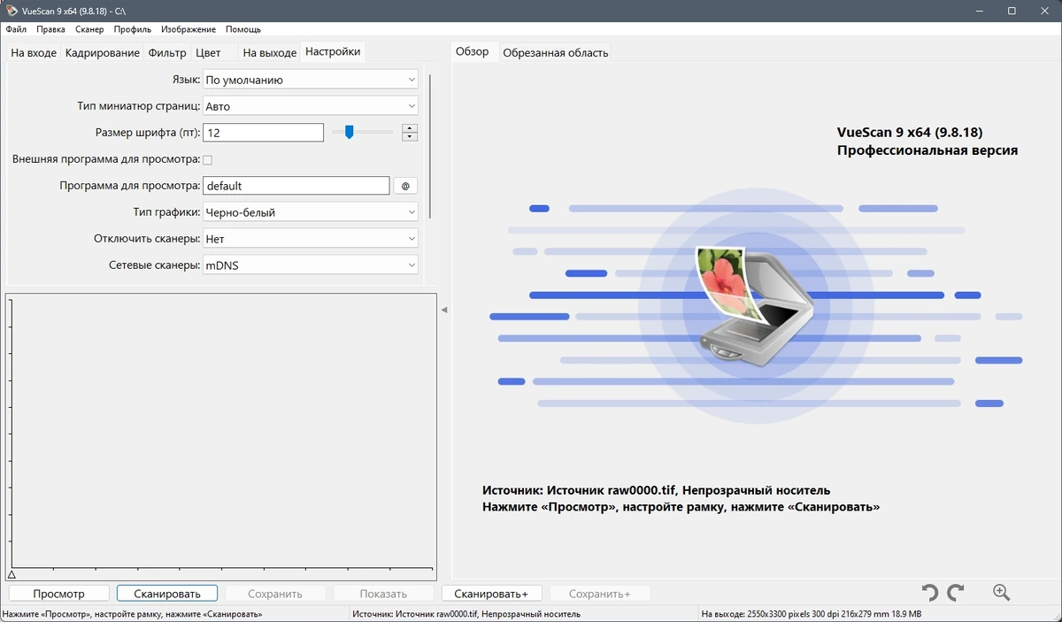 Настройка параметров сканирования - VueScan Pro 9.8.18 RePack by elchupacabra — изображение 1