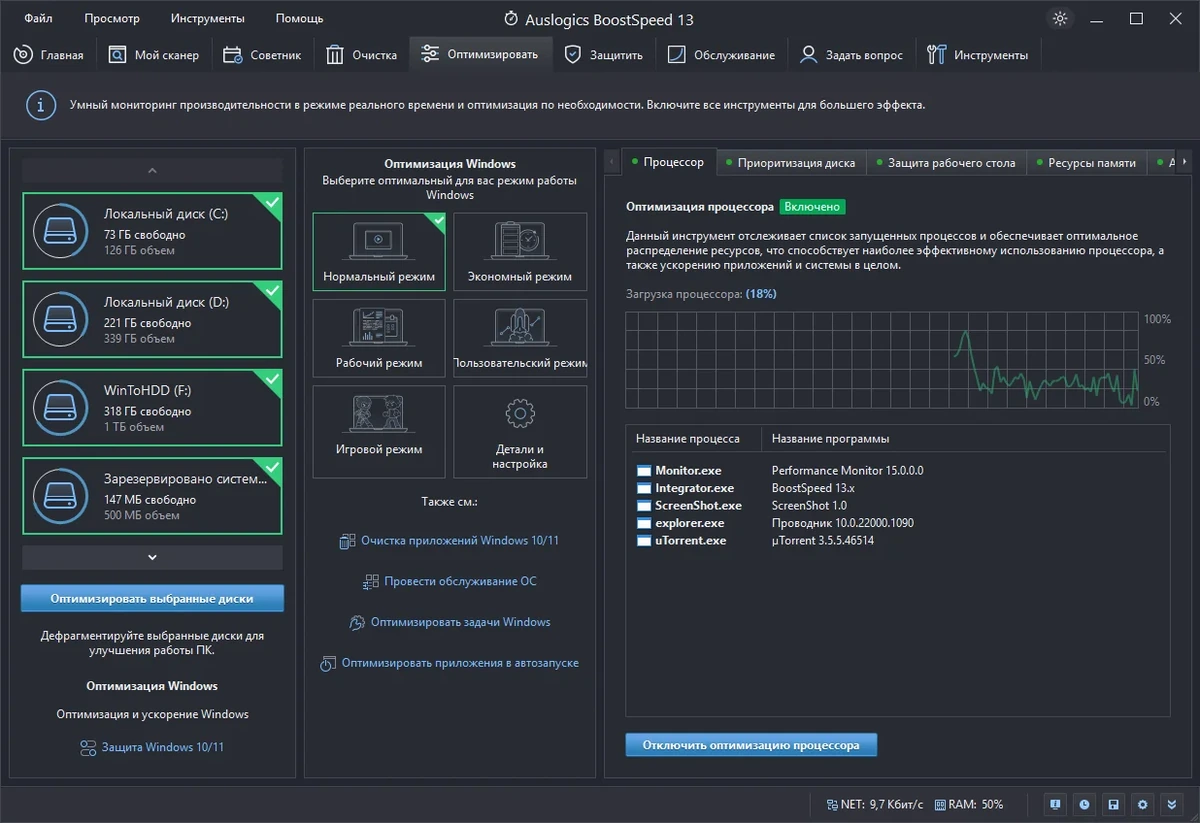Настройка ПК на максимальное быстродействие - Auslogics BoostSpeed 13.0.0.0 RePack (& Portable) by KpoJIuK — изображение 1