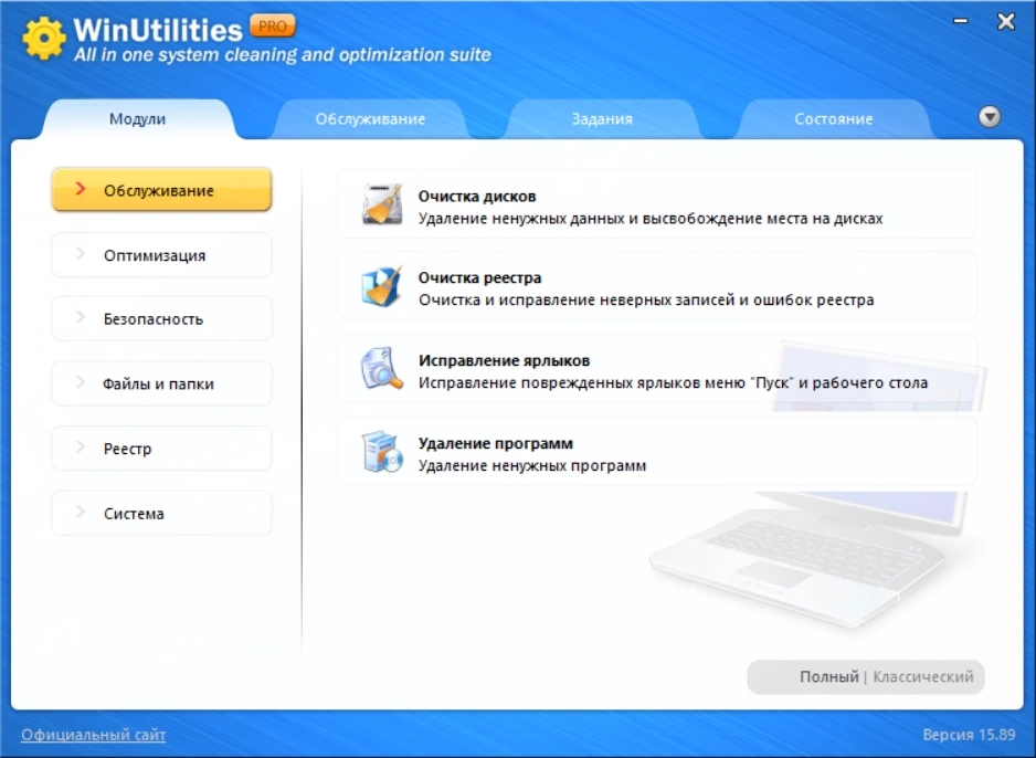 Настройка производительности ПК - WinUtilities Professional Edition 15.89 by Dodakaedr — изображение 1