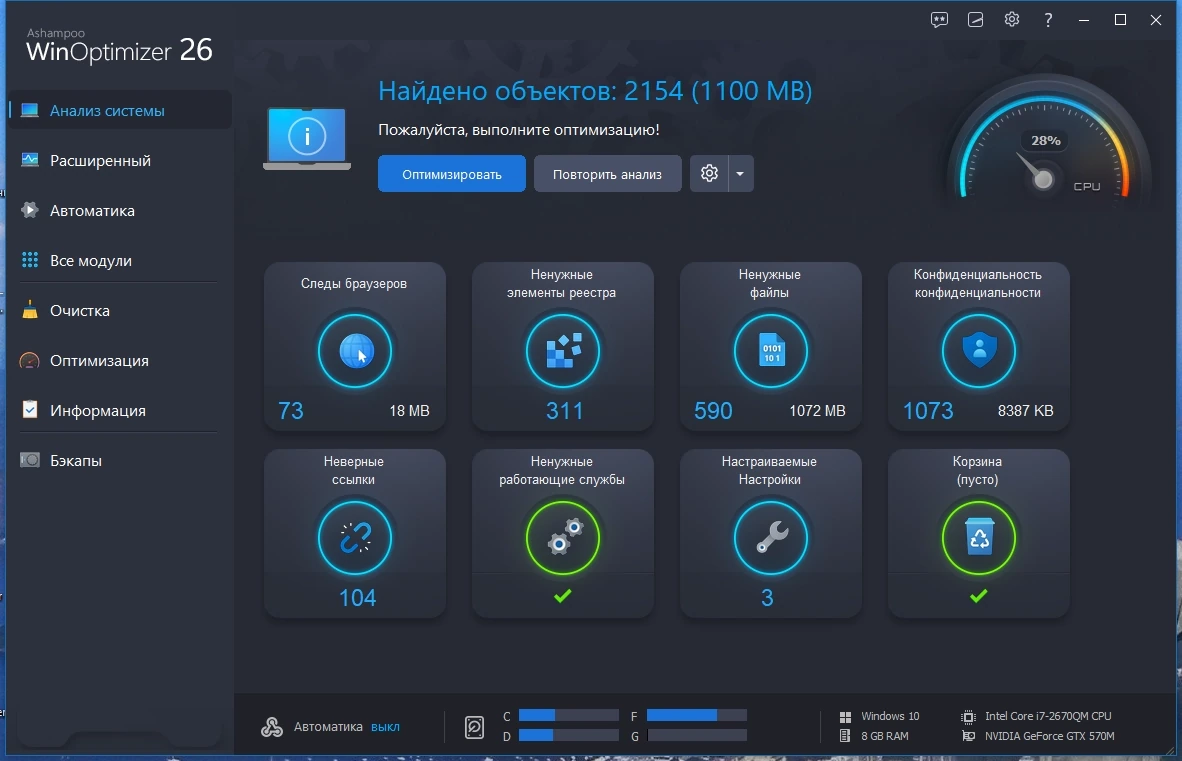 Настройка производительности Windows - Ashampoo WinOptimizer 26.00.24 Полная + Портативная версии by Dodakaedr — изображение 1