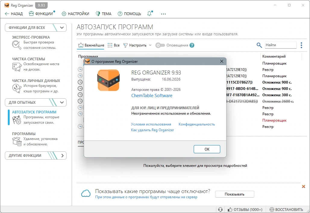 Настройка реестра Windows Reg Organizer 9.93 by KpoJIuK — изображение 1