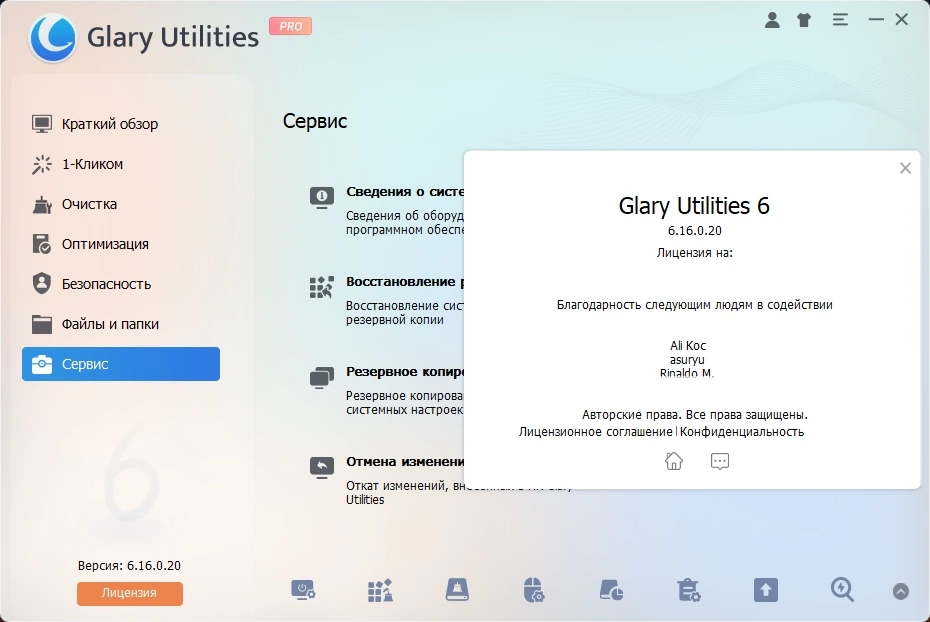 Настройка системы под себя Glary Utilities Pro 6.18.0.22 by elchupacabra — изображение 1