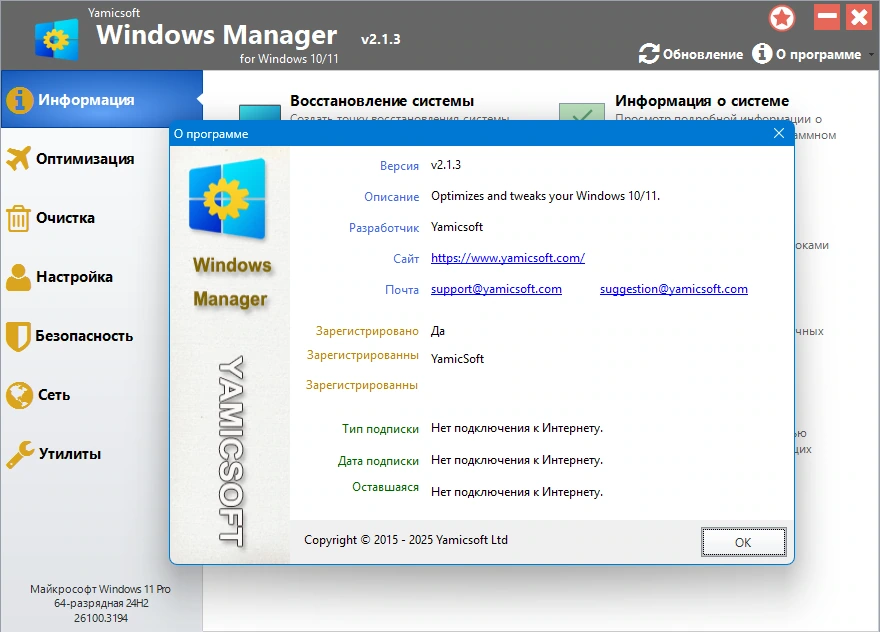 Настройка системы под себя Windows Manager 2.1.3.0 by KpoJIuK — изображение 1