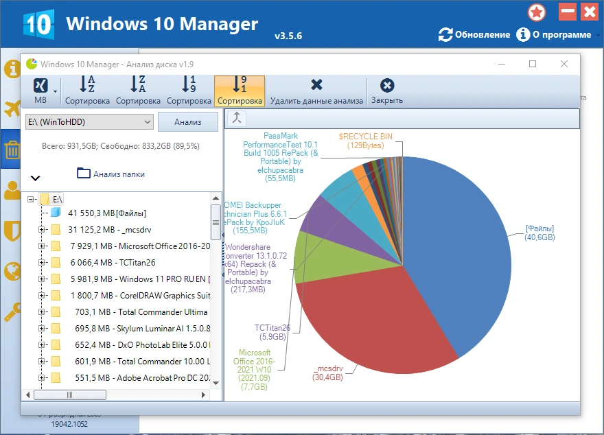 Настройка Windows 10 - Windows 10 Manager 3.5.6.0 RePack (& Portable) by KpoJIuK — изображение 1