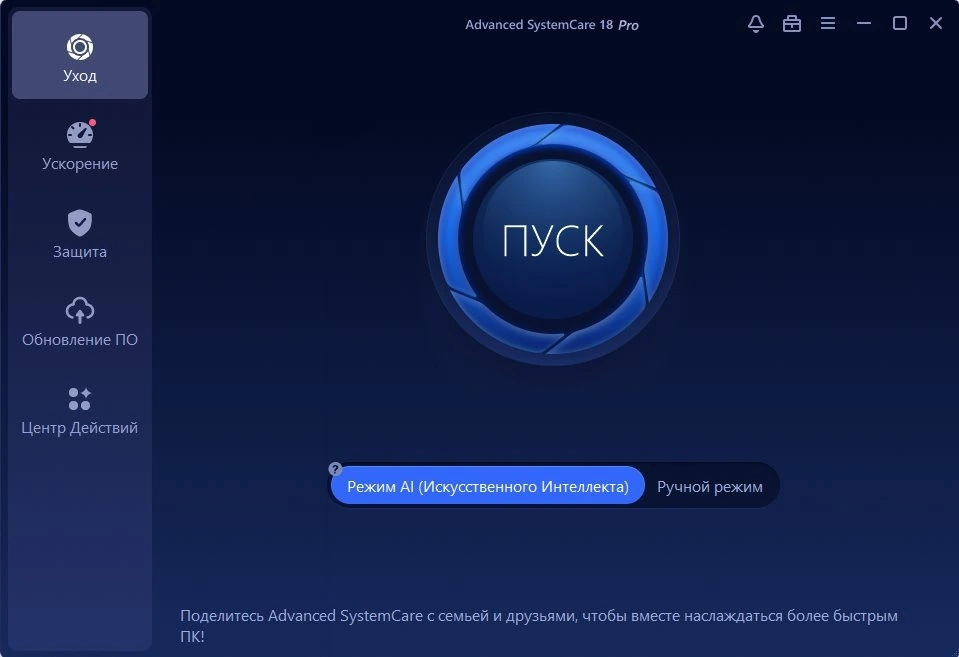 Настройка Windows Advanced SystemCare Pro 18.0.1.156 Portable by zeka.k — изображение 1