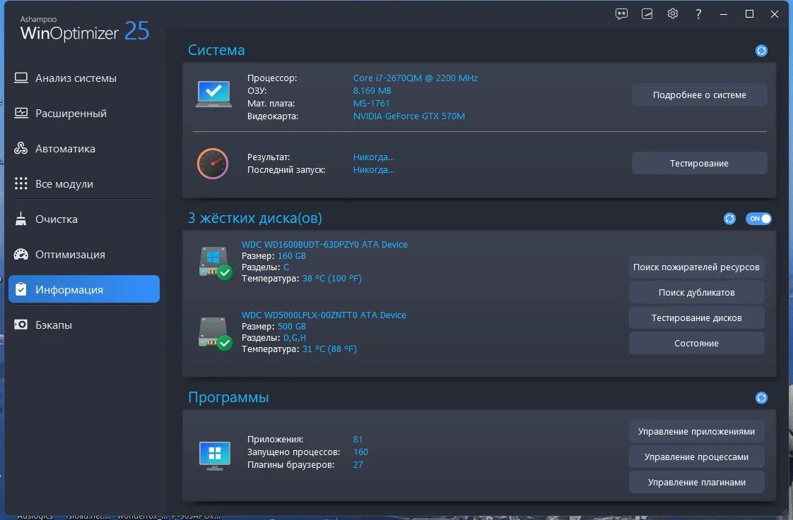 Настройка Windows - Ashampoo WinOptimizer 25.00.18 Portable by 7997 — изображение 1