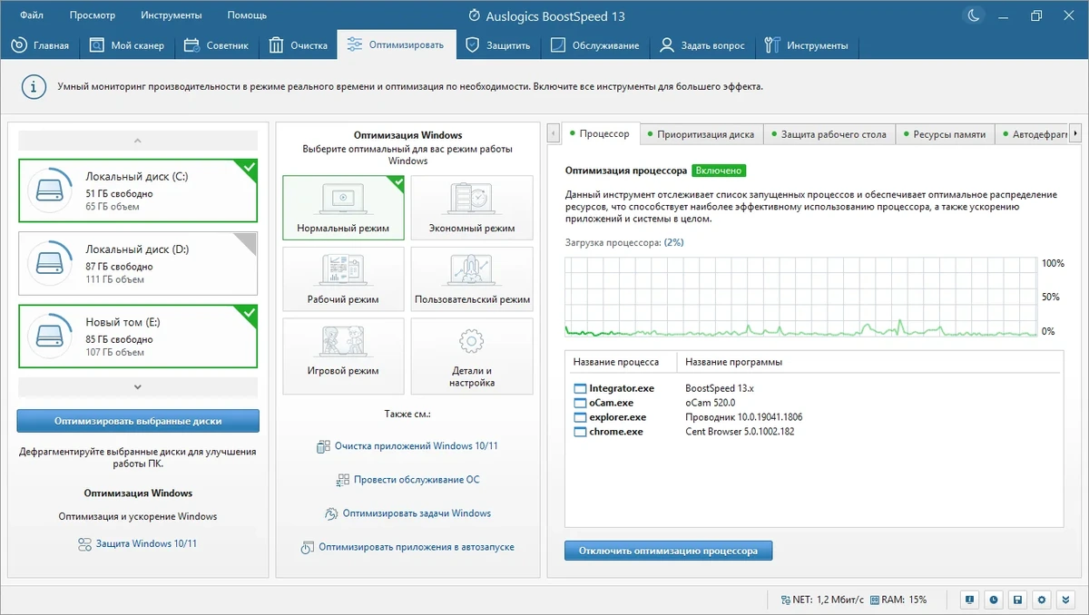 Настройка Windows - Auslogics BoostSpeed 13.0.0.0 RePack (& Portable) by TryRooM — изображение 1