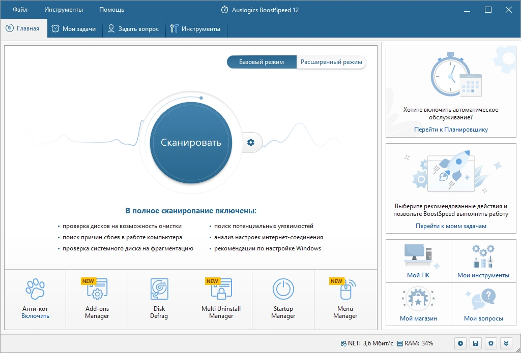 Настройка Windows - Auslogics BoostSpeed 12.2.0.0 RePack (& Portable) by TryRooM — изображение 1