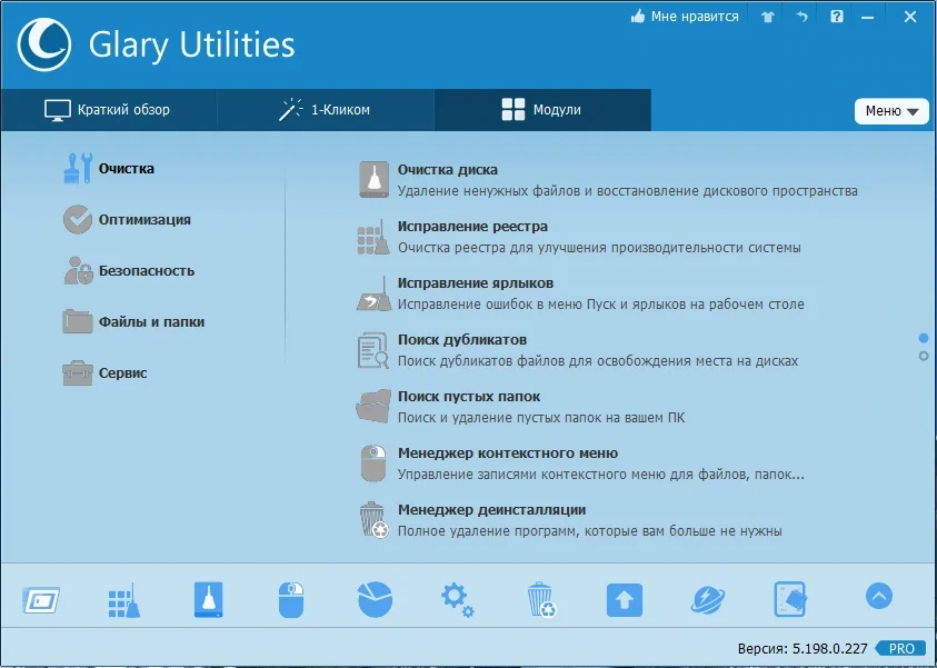 Настройка Windows - Glary Utilities Pro 5.198.0.227 RePack (& Portable) by Dodakaedr — изображение 1