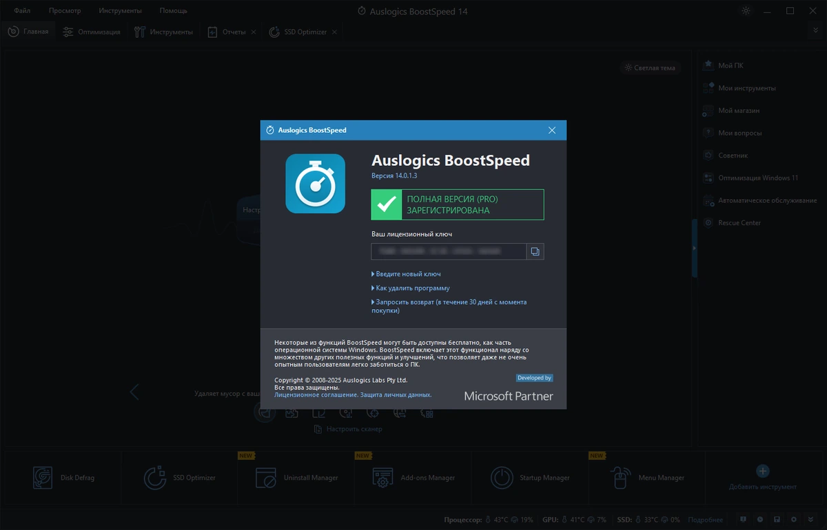Настройка Windows на максимальное быстродействие Auslogics BoostSpeed 14.0.1.3 by Dodakaedr — изображение 1