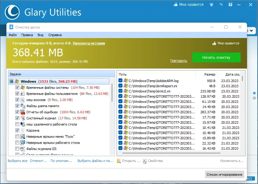 Настройка Windows под себя - Glary Utilities Pro 5.203.0.232 RePack (& Portable) by Dodakaedr — изображение 1