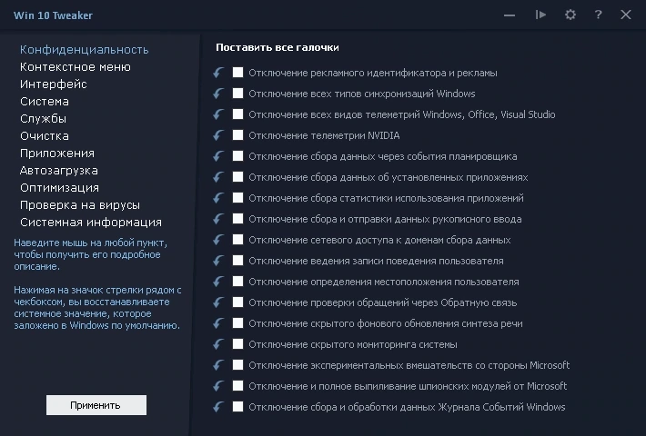 Настройка Windows под себя - Win 10 Tweaker 20.1 Portable by XpucT — изображение 1