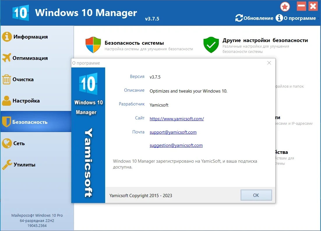 Настройка Windows - Windows 10 Manager 3.7.5 RePack (& Portable) by KpoJIuK — изображение 1