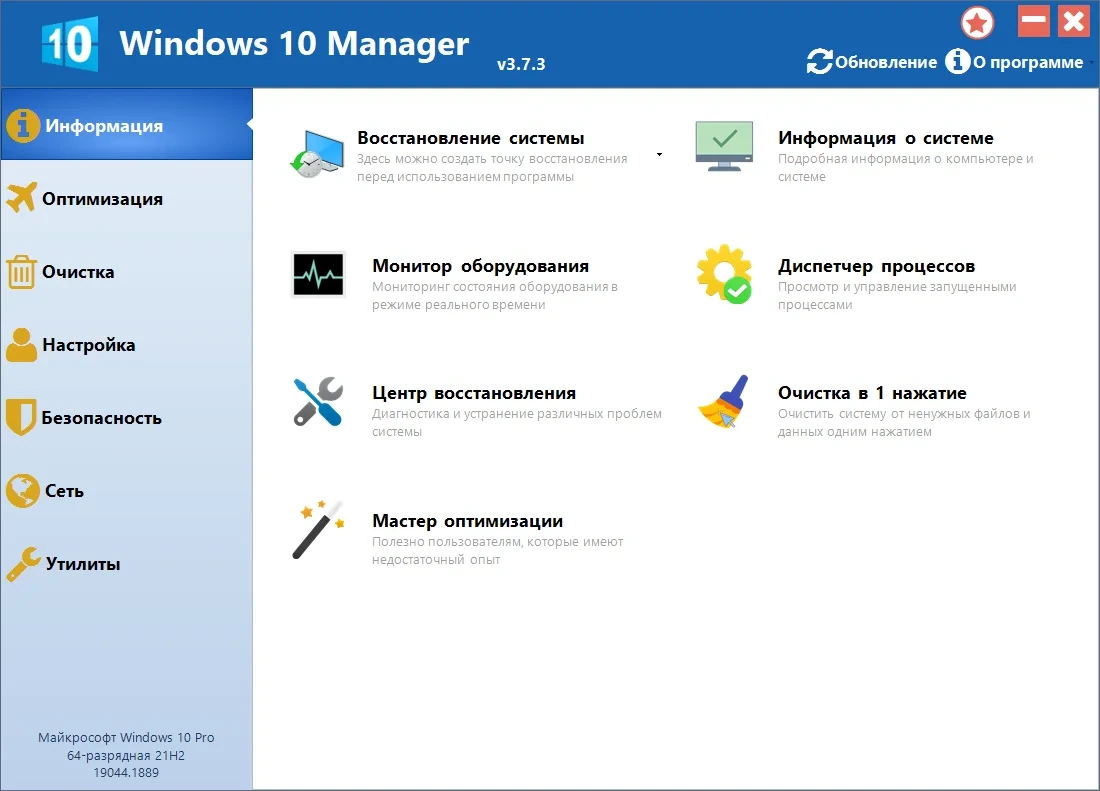 Настройка Windows - Windows 10 Manager 3.7.3 RePack + Portable by KpoJIuK — изображение 1