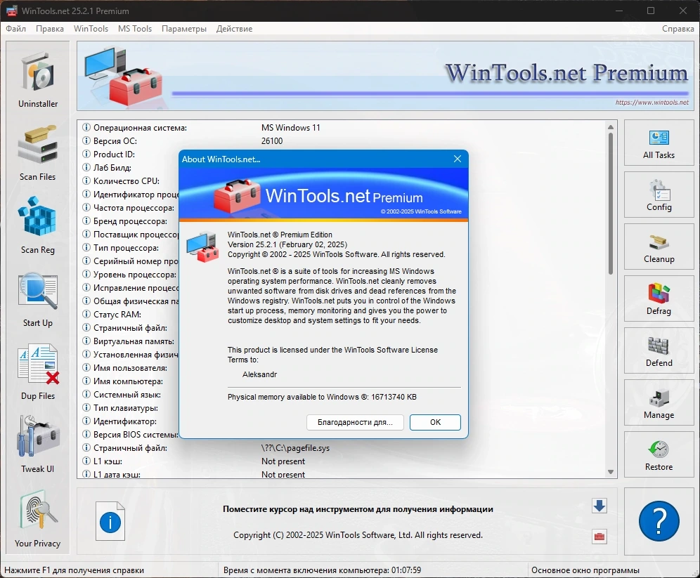 Настройка Windows WinTools.net Premium 25.2.1 Premium by KpoJIuK — изображение 1
