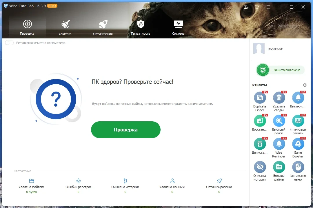 Настройка Windows - Wise Care 365 Pro 6.3.9.617 RePack (& Portable) by Dodakaedr — изображение 1