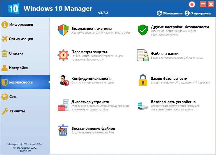Настройщик Windows - Windows 10 Manager 3.7.2 RePack + Portable by KpoJIuK — изображение 1