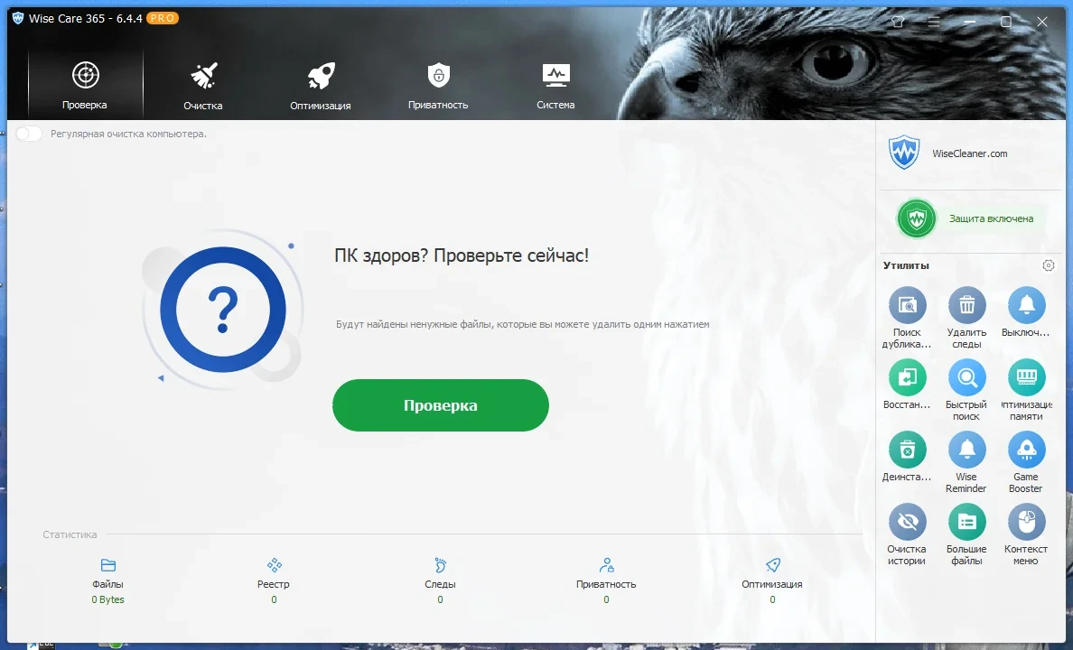 Настройщик Windows - Wise Care 365 Pro 6.4.4.622 RePack (& Portable) by elchupacabra — изображение 1