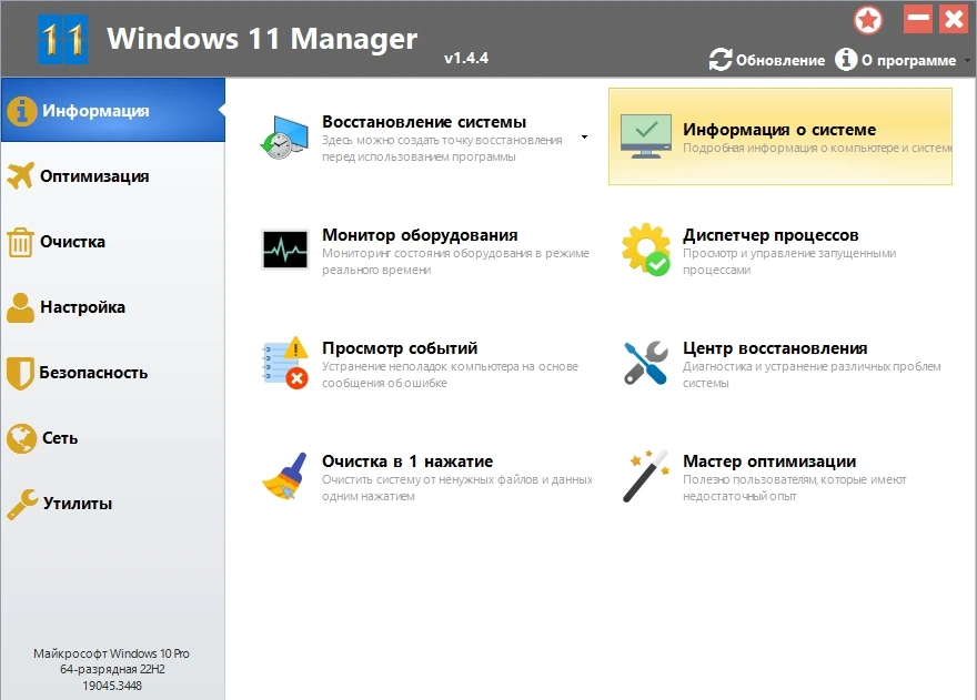 Натройки безопасности Windows 11 Manager 1.4.4 Полная + Портативная версии by elchupacabra — изображение 1