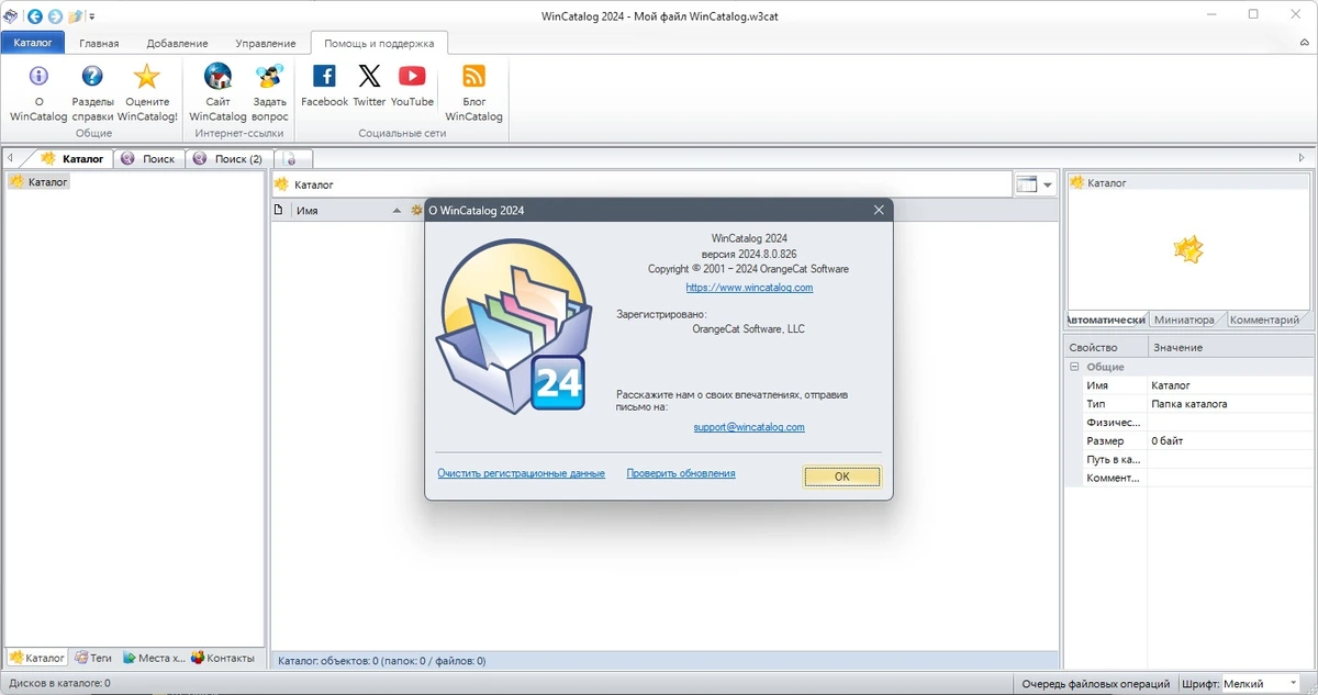 Наведение порядка в файлах и папках WinCatalog 2024.8.0.826 Полная + Портативная версии by TryRooM — изображение 1