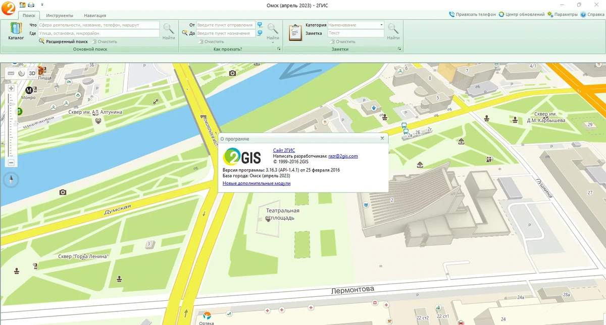 Навигатор для ПК 2Gis Все города 3.16.3 (апрель 2023) Portable by Punsh — изображение 1