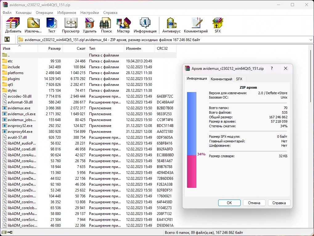 Небольшой видеоредактор - Avidemux 2.8.2 Nightly(r230212) + Portable — изображение 1
