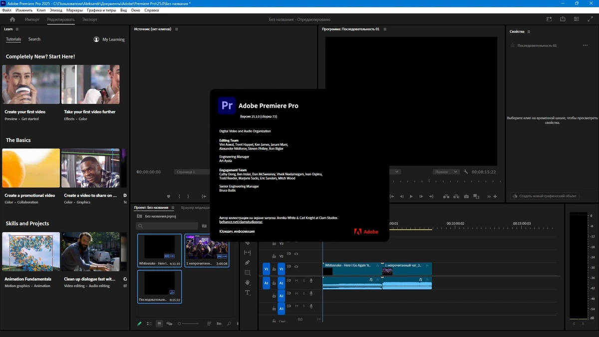 Нелинейный видеомонтаж Adobe Premiere Pro 2025 25.1.0.73 RePack by KpoJIuK — изображение 1