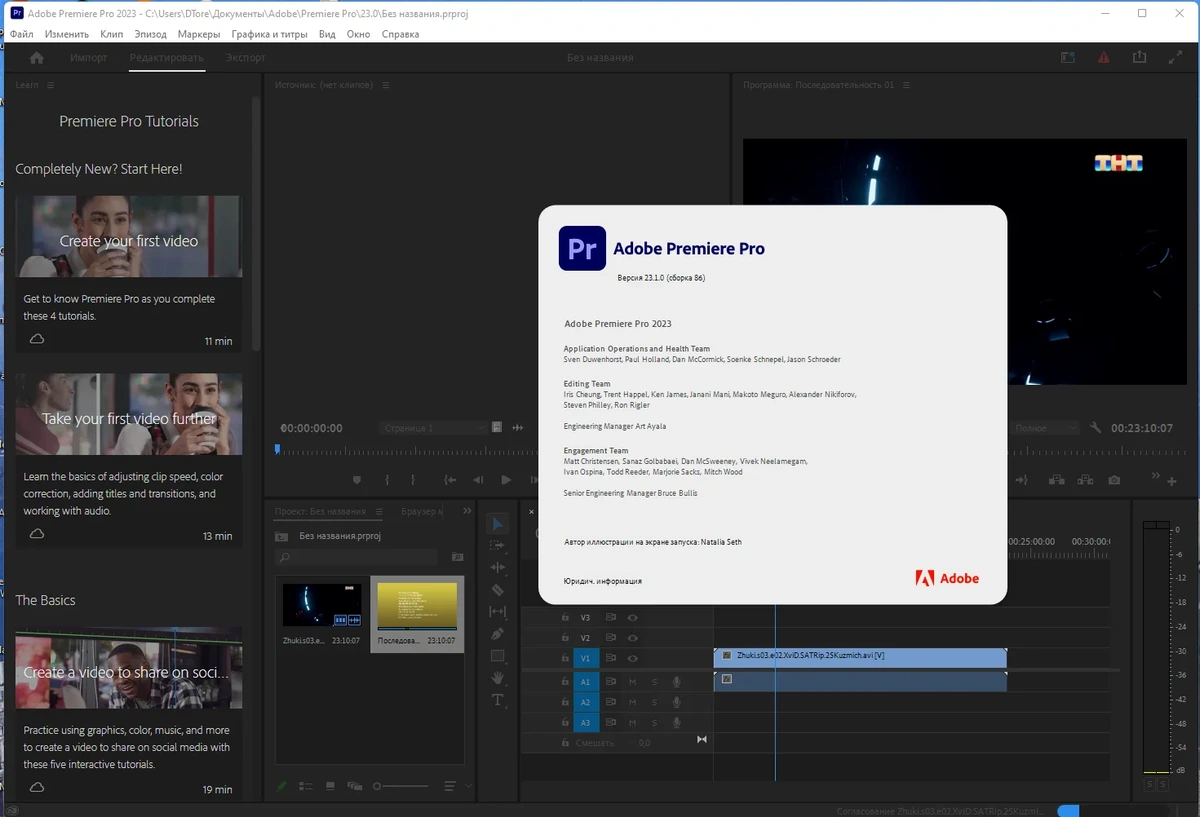Нелинейный видеомонтаж - Adobe Premiere Pro 2023 23.1.0.86 RePack by KpoJIuK — изображение 1