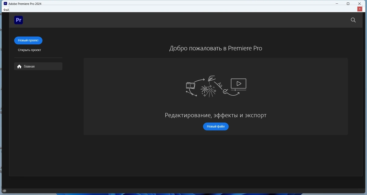 Нелинейный видеомонтаж - Adobe Premiere Pro 2024 24.2.1.2 RePack by KpoJIuK — изображение 1