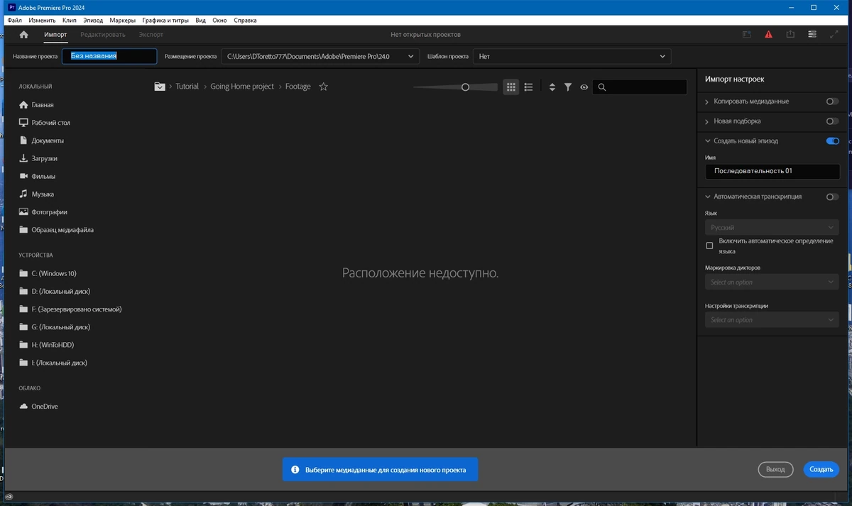 Нелинейный видеомонтаж - Adobe Premiere Pro 2024 24.1.0.85 RePack by KpoJIuK — изображение 1