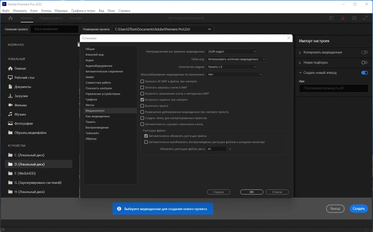 Нелинейный видеомонтаж - Adobe Premiere Pro 2023 23.2.0.69 RePack by KpoJIuK — изображение 1