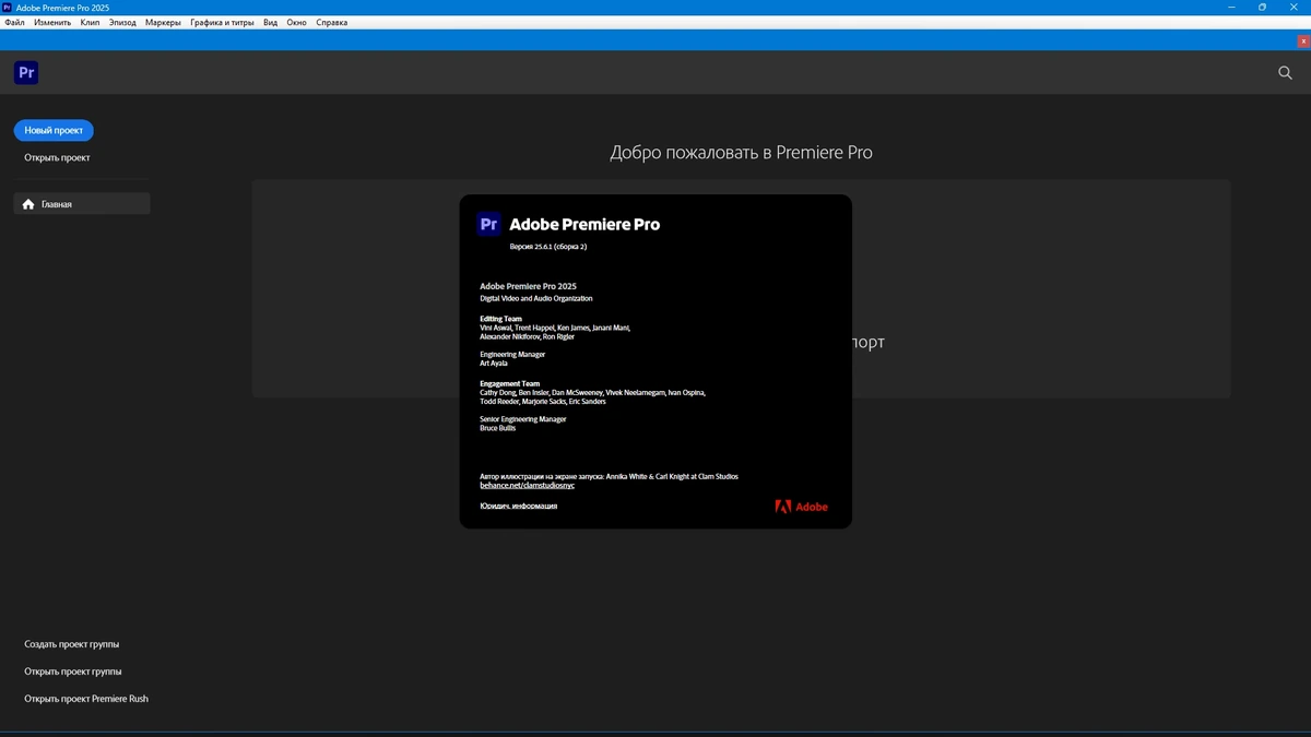 Нелинейный видеомонтаж Adobe Premiere Pro 2025 25.6.1.2 by 7997 — изображение 1