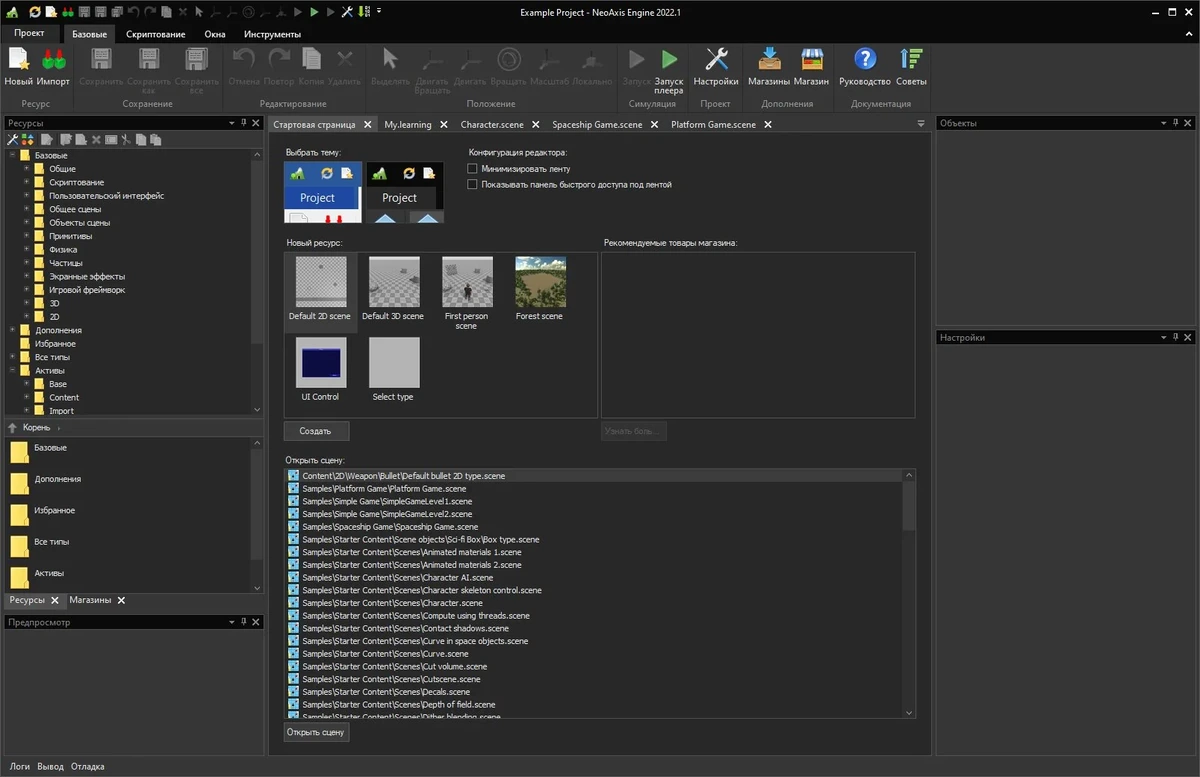 NeoAxis Engine 2022.1.2 — изображение 1