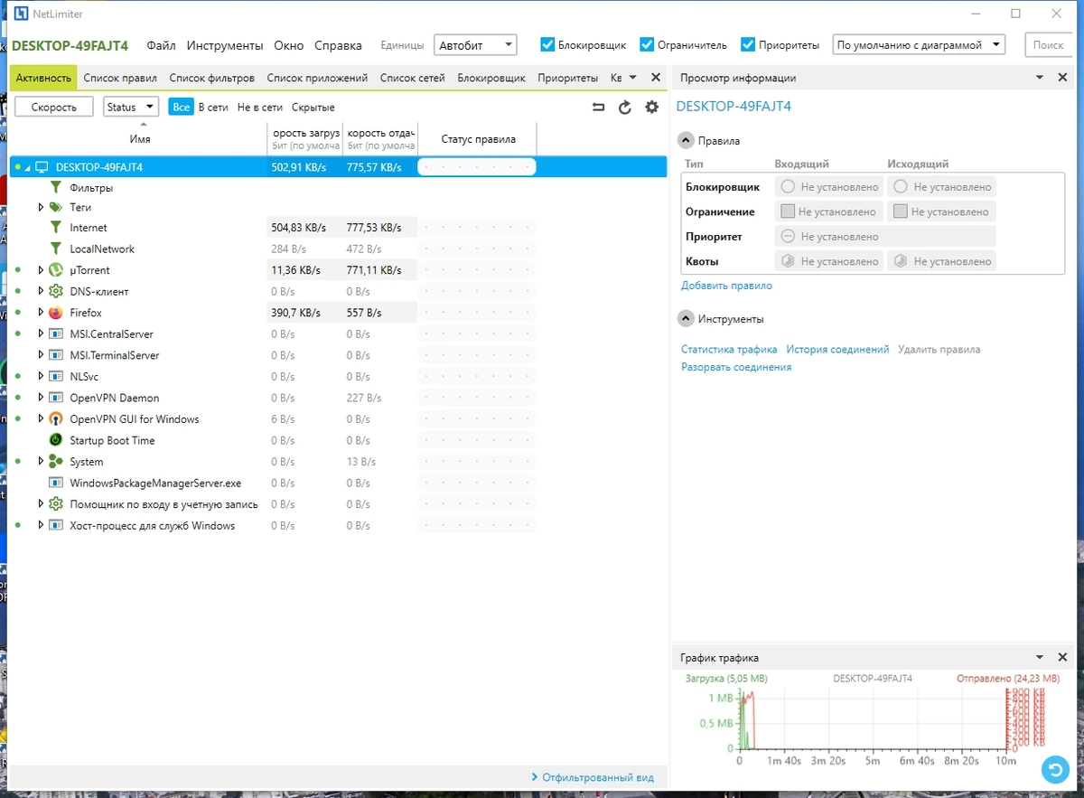 NetLimiter 5.3.16.0 (x64) RePack by KpoJIuK — изображение 1